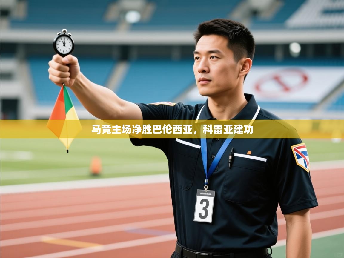 马竞主场净胜巴伦西亚，科雷亚建功  第2张